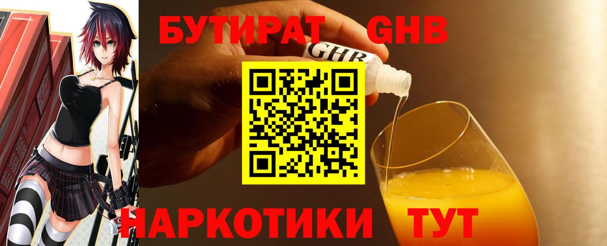 БУТИРАТ буратино Дербент