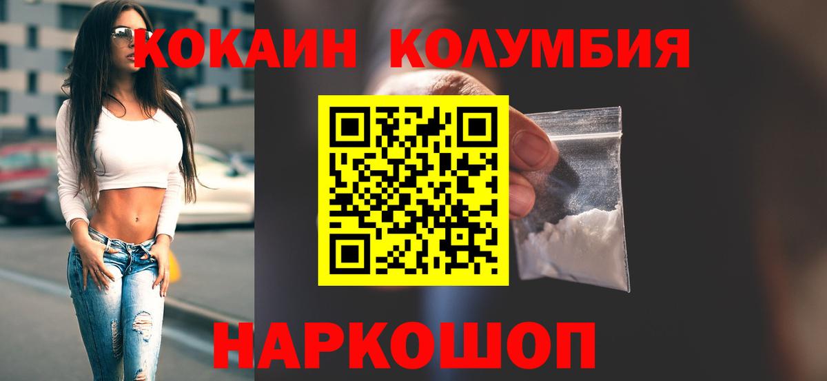 КОКАИН Columbia Дербент