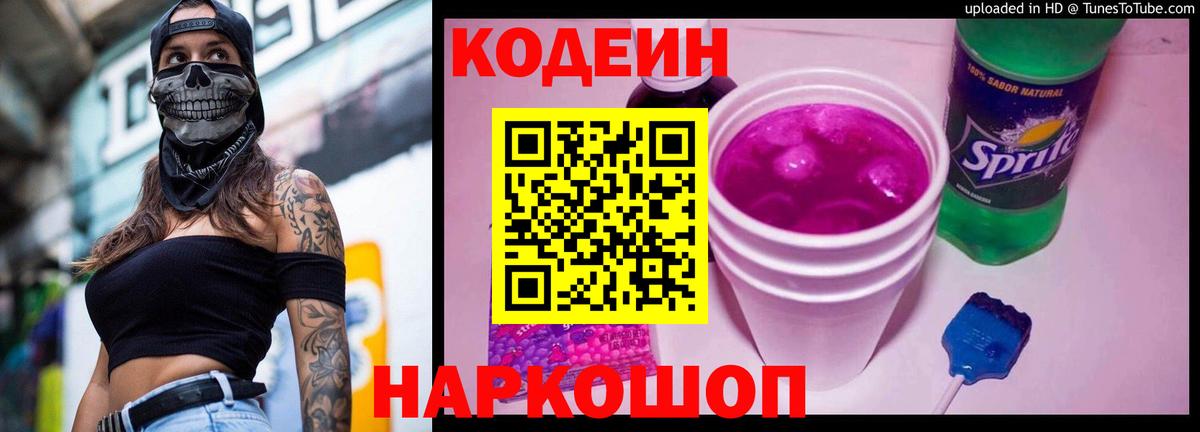 Кодеиновый сироп Lean Purple Drank  Кодеин Purple Drank  Дербент  Вход с VPN 