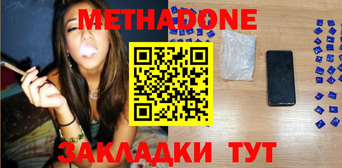 МЕТАДОН мёд  Вход с VPN  Метадон белоснежный  гидра зеркало  Дербент 